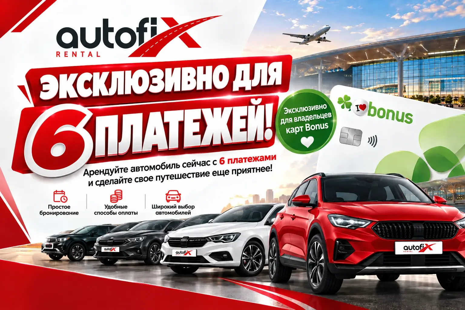 Аренда автомобиля в 6 платежей для владельцев карт Bonus - Autofix Rental