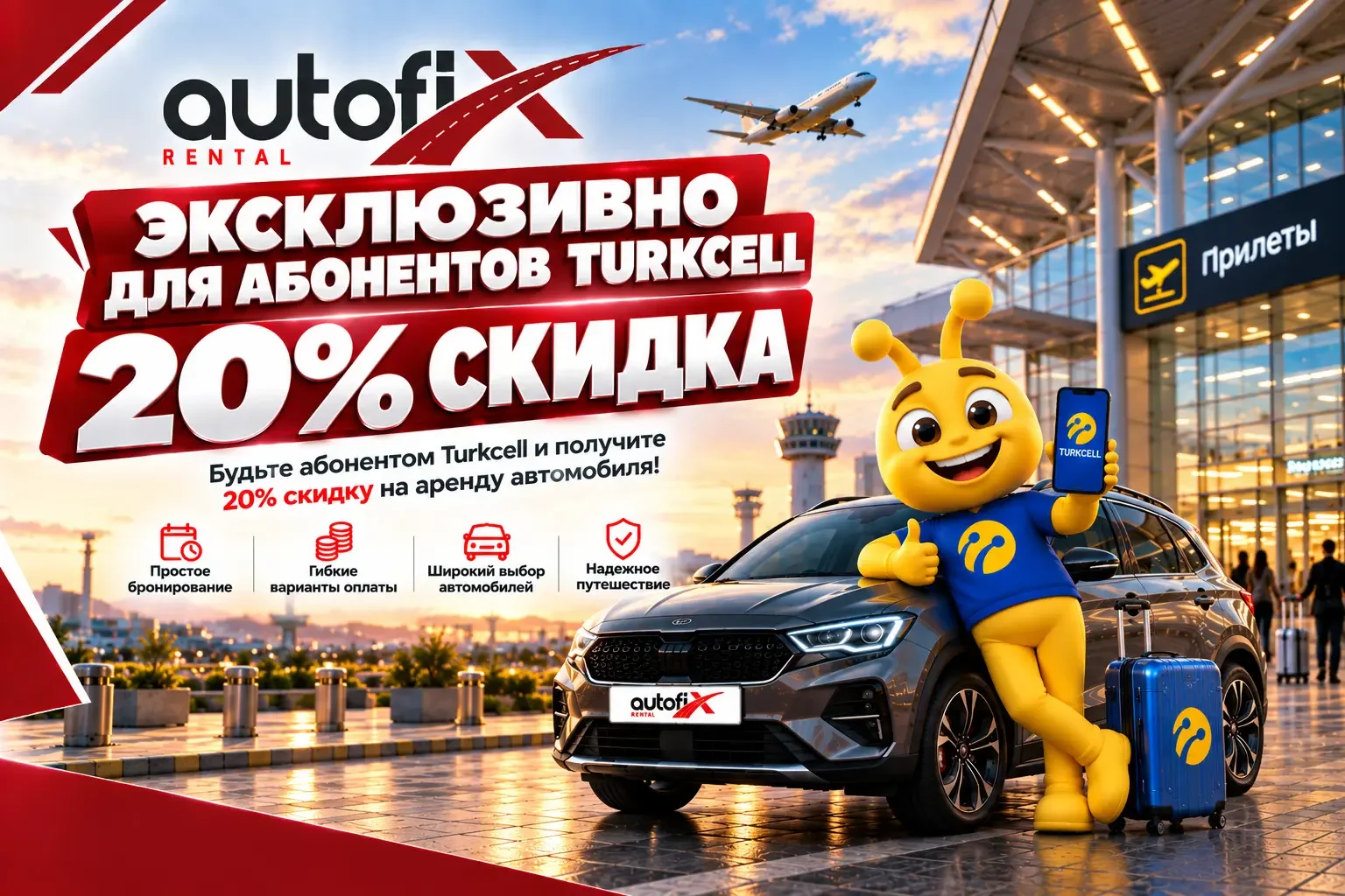 Скидка 20% на аренду автомобиля для абонентов Turkcell - Autofix Rental